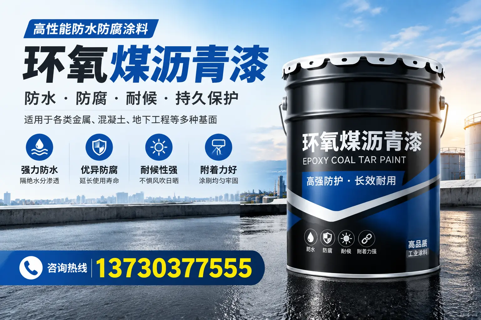 如何判断环氧煤沥青漆的质量?邯山消费者指南